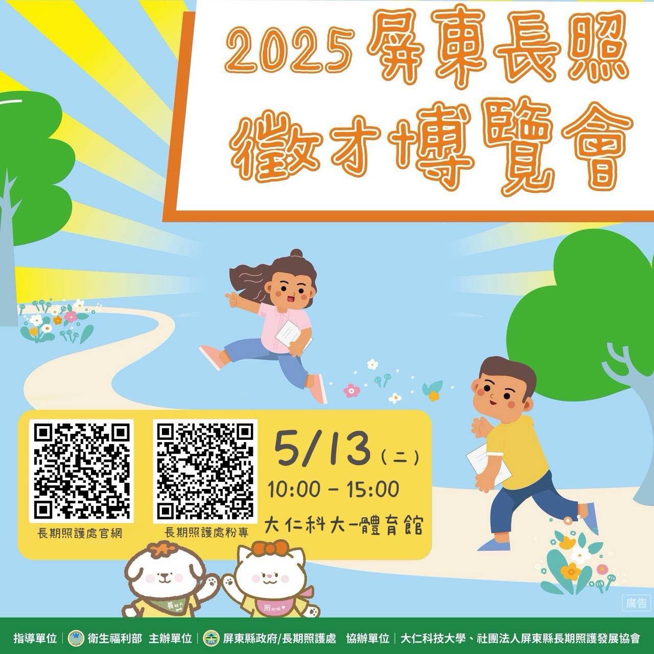 2025屏東長照徵才博覽會